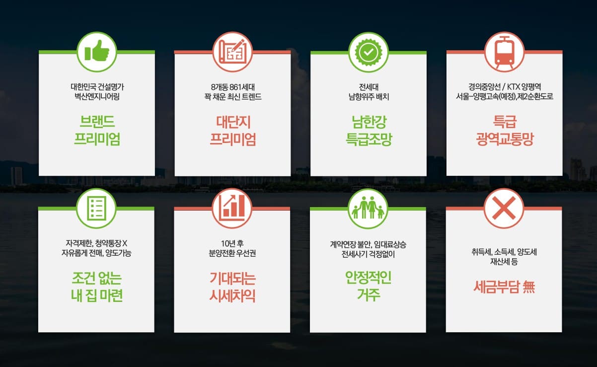 양평역 벽산블루밍 프리미엄8.jpg